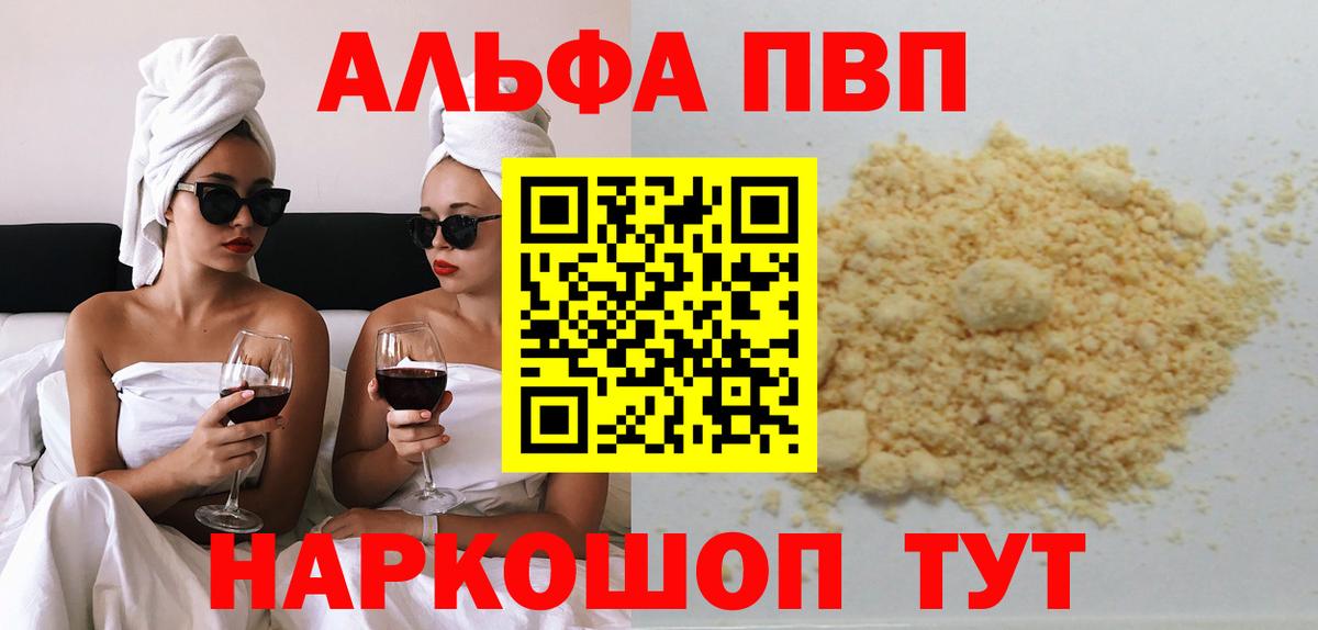 Alpha PVP Соль Новокузнецк
