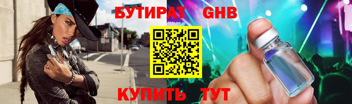 БУТИРАТ  Вход с VPN  Новокузнецк  Бутират вода 