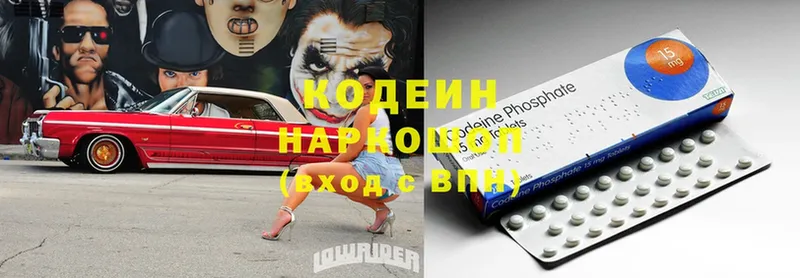 Кодеин напиток Lean (лин)  наркошоп  Новокузнецк 