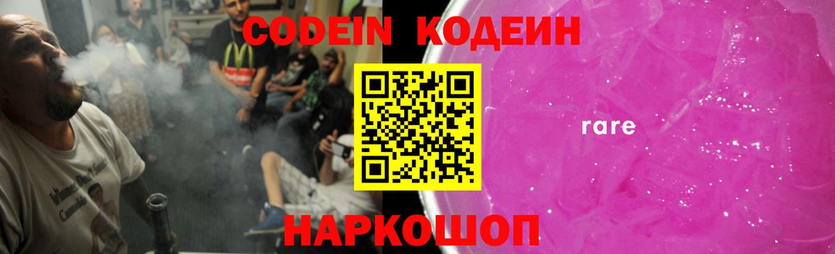 Codein Purple Drank  Codein напиток Lean (лин)  Новокузнецк  Вход с VPN 