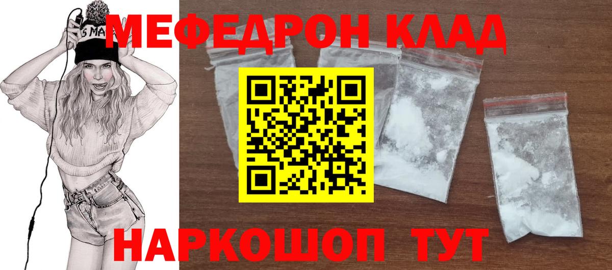 МЕФ  Меф 4 MMC  Мефедрон  Вход с VPN  Новокузнецк 